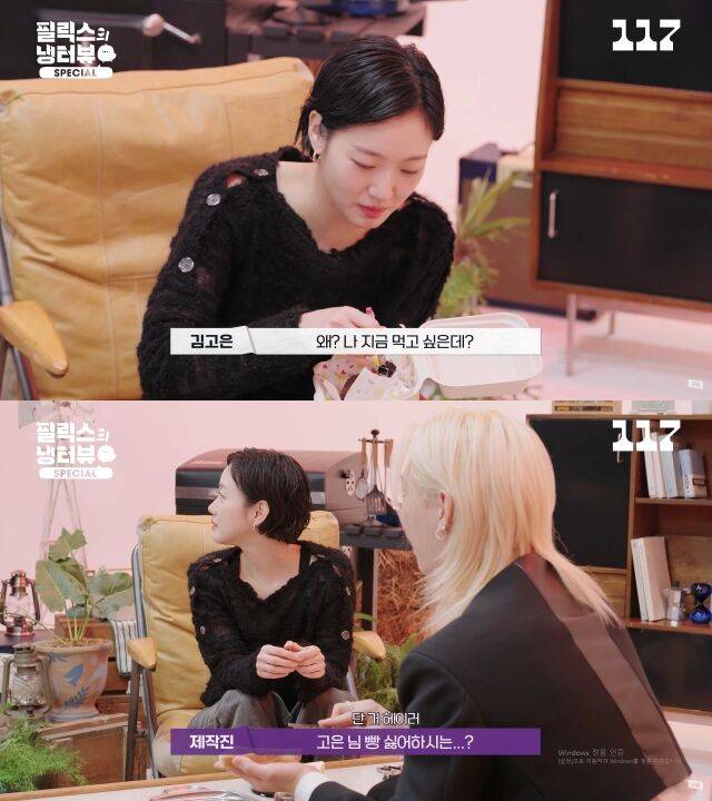 배우 김고은이 필릭스가 준비한 음식들을 먹고 있다. / 유튜브 '일일칠'