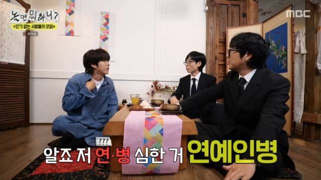 MBC ‘놀면 뭐하니?’ 캡처