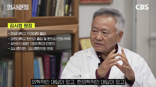 김시효의원한의원 김시효 원장 편 '의사결정' 유튜브 캡처