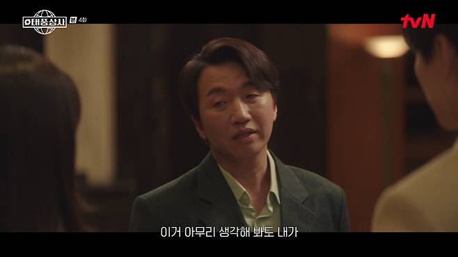 tvN 태풍상회 화면 캡처