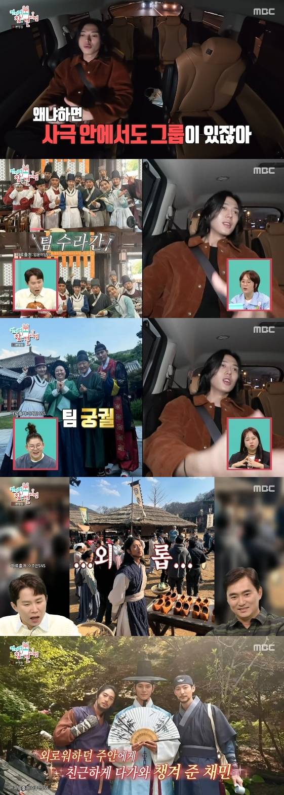 /사진=MBC 예능 프로그램 '전지적 참견 시점'