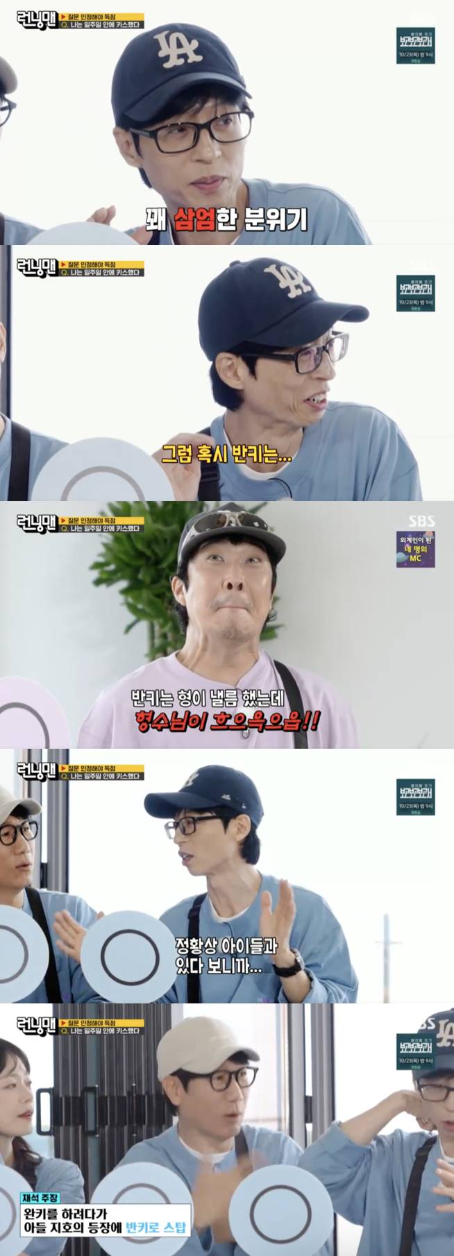 /사진='런닝맨' 방송화면 캡쳐