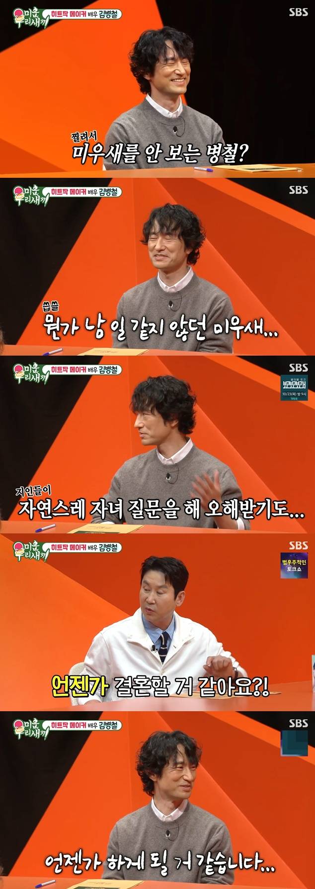 SBS '미운우리새끼' 캡처