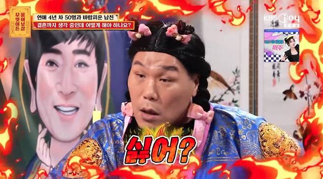 사진 = KBS Joy '무엇이든 물어보살' 캡처