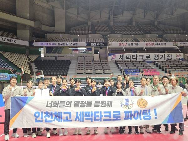 20일 부산에서 열린 제106회 전국체전 세팍타크로 여18세이하부에 출전한 인천체고팀. 2025.10.20 /인천시체육회 제공