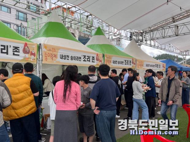 봉화송이축제 대표 인기 메뉴인 송이라면 존에 관광객들로 붐비고 있다. 사진=봉화군 제공