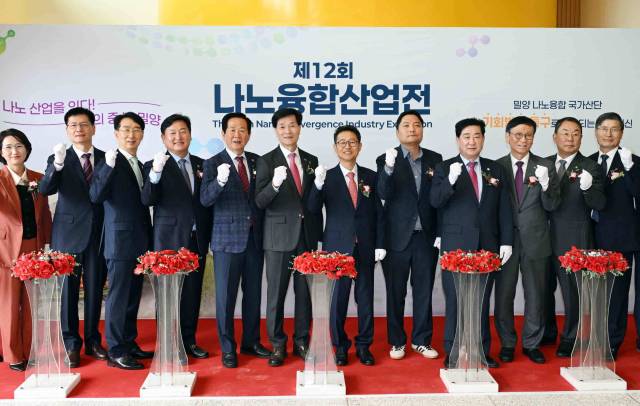 지난 16일 밀양햇살문화캠퍼스에서 열린 제12회 나노융합산업전 개막식 참석자들이 기념 촬영을 하고 있다./밀양시/