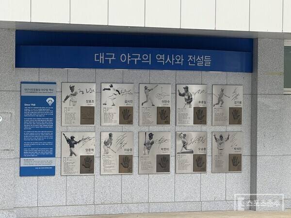 현재 시민운동장 야구장에는 '대구 야구의 역사와 전설들'이 새겨져 있다. (사진=스포츠춘추 박승민 기자)