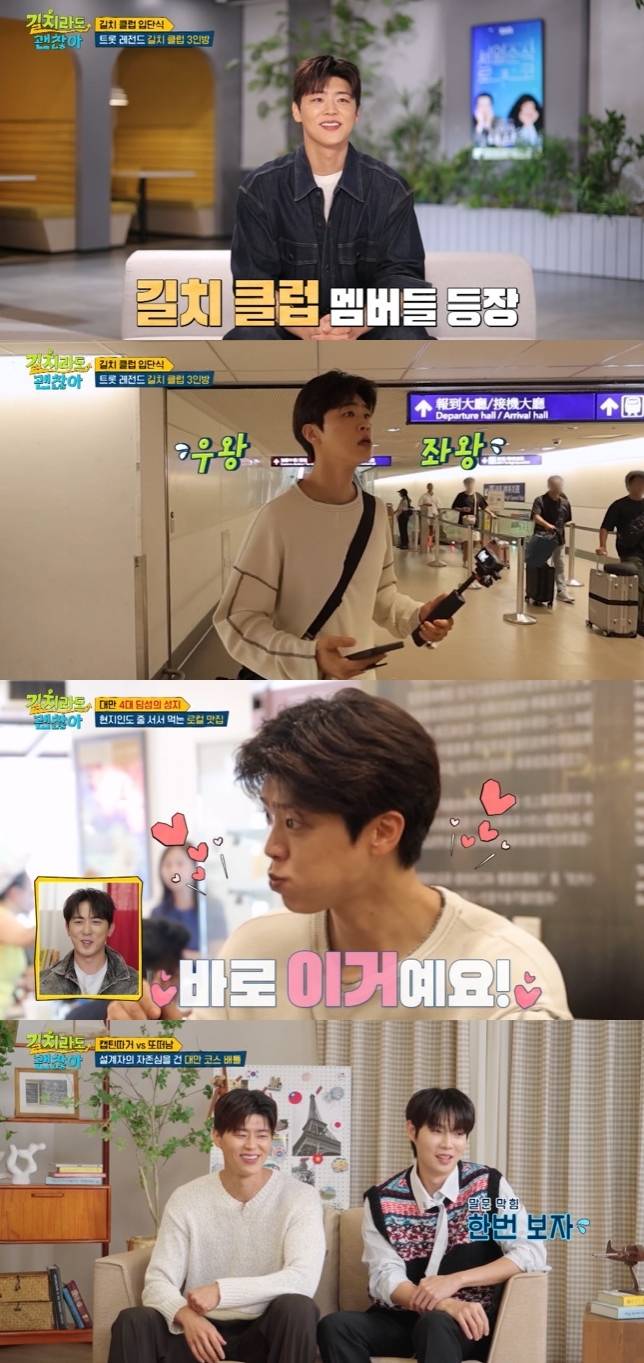 사진ㅣENA ‘길치라도 괜찮아’ 캡처