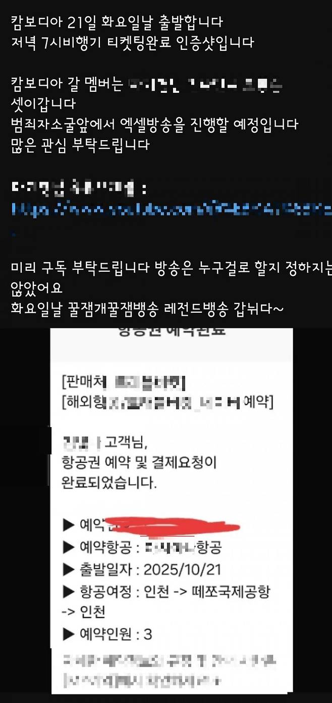 캄보디아 범죄단지 앞 엑셀방송을 예고한 BJ./온라인 커뮤니티 캡처