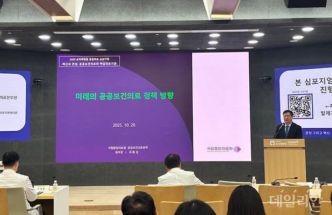 유원섭 국립중앙의료원 공공보건의료본부장이 20일 '공공의료 심포지엄'에서 '미래의 공공보건의료 정책 방향'을 주제로 발언하고 있다. ⓒ데일리안 김효경 기자