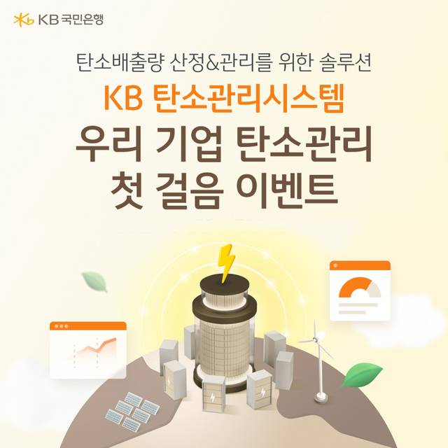 [KB국민은행 제공]