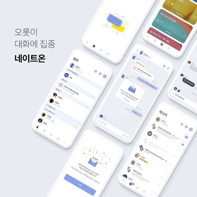 〈자료 네이트커뮤니케이션즈〉