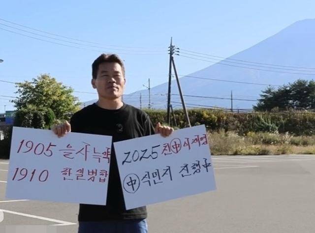 한국사 강사 출신 극우 유튜버 전한길씨가 일본에서 후지산을 배경으로 이재명 정부를 비판하는 1인 시위를 하고 있다. 17일 전씨의 유튜브 채널 '전한길 뉴스'에 올라온 영상이다. 유튜브 채널 '전한길 뉴스' 캡처