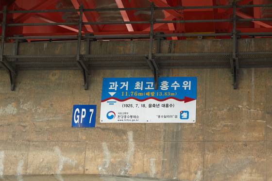 한강대교 밑으로 내려오면 과거 최고 홍수위라는 기준표를 볼 수 있다.