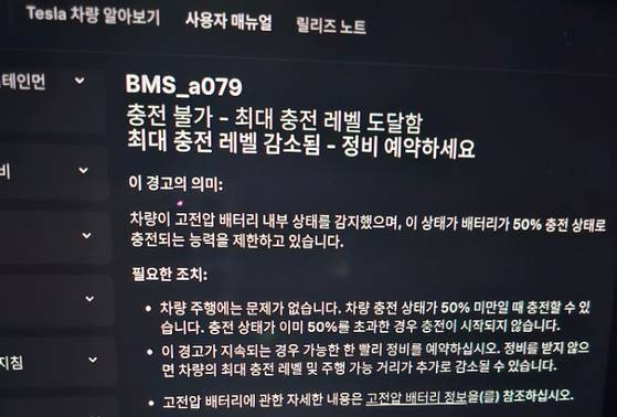 BMS_a079가 뜬 모습. 테슬라코리아클럽 캡처