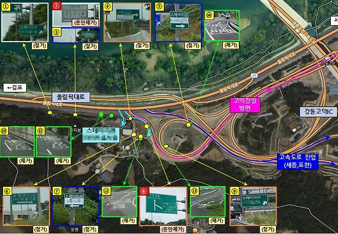 한국도로공사가 밝힌 표지판 철거 계획/ 더불어민주당 윤종군 의원실 제공