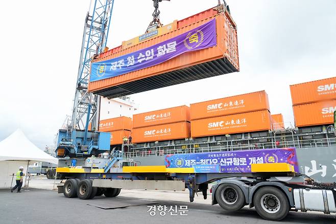 국제 화물선인 SMC 르자오호가 지난 18일 오후 제주항 첫 입항을 시작으로 매주 1회 제주와 칭다오를 오간다. 제주도 제공