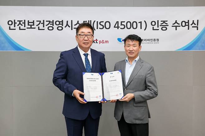 박태호 KT P&M 대표(오른쪽)와 김원 시스템코리아인증원 원장(왼쪽)이 20일 ISO 45001 인증서를 들고 기념사진을 찍고 있다. KT P&M 제공