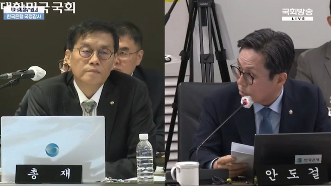 안도걸 더불어민주당 의원이 20일 국정감사에 참석한 이창용 한은 총재에게 질문하고 있다. 국회방송 갈무리