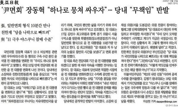 ▲20일 동아일보