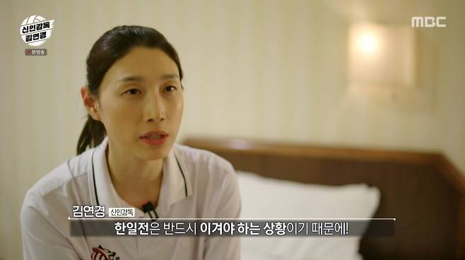 MBC ‘신인감독 김연경’ 캡처