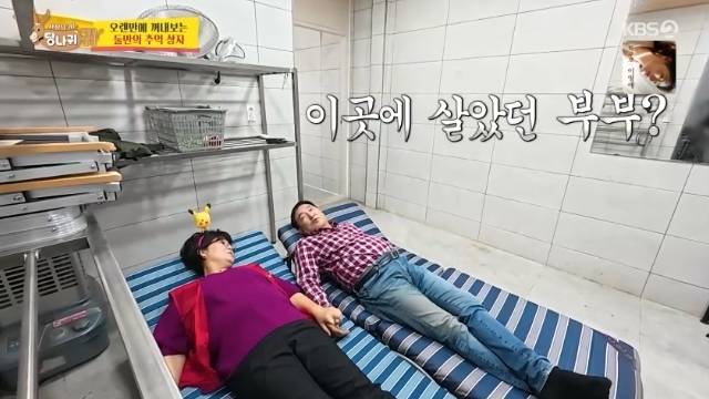 KBS 2TV ‘사장님 귀는 당나귀 귀’ 캡처