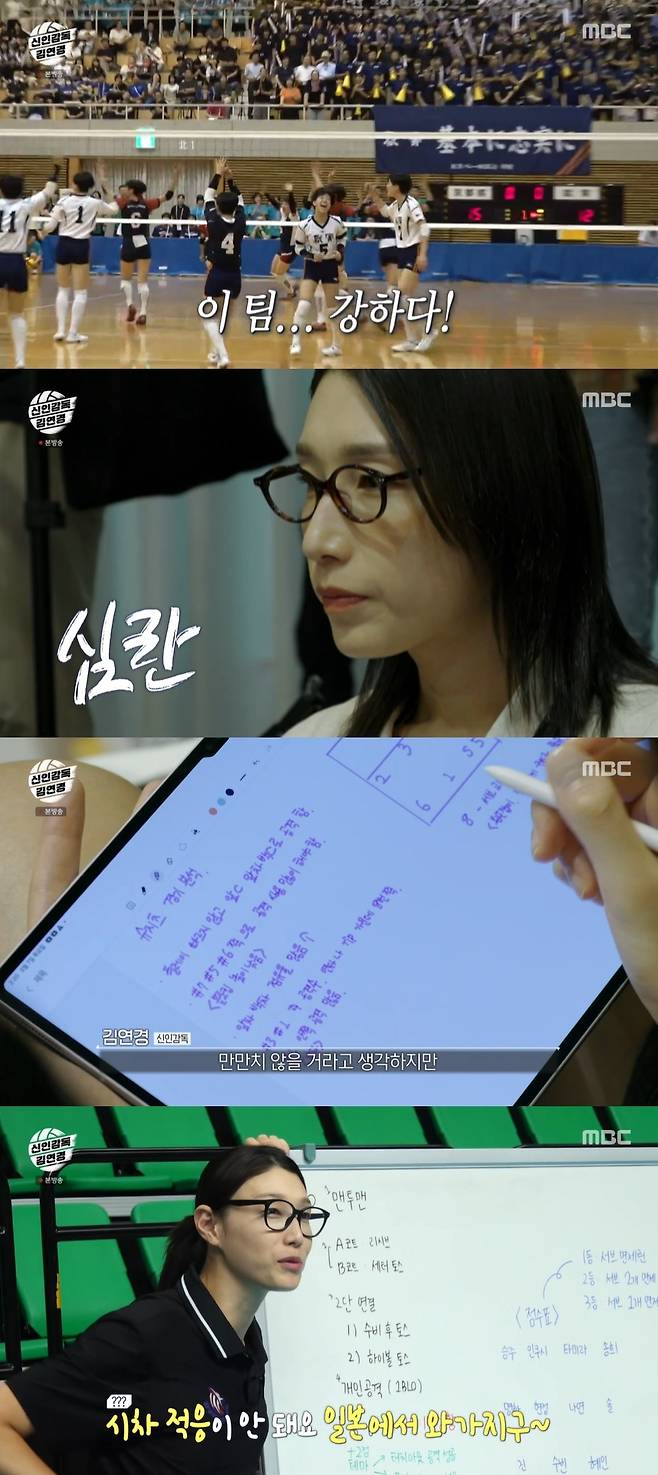 MBC ‘신인감독 김연경’ 캡처