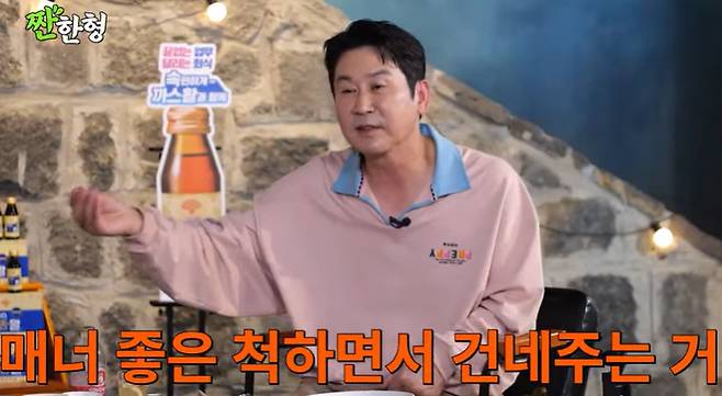 채널 ‘짠한형 신동엽’