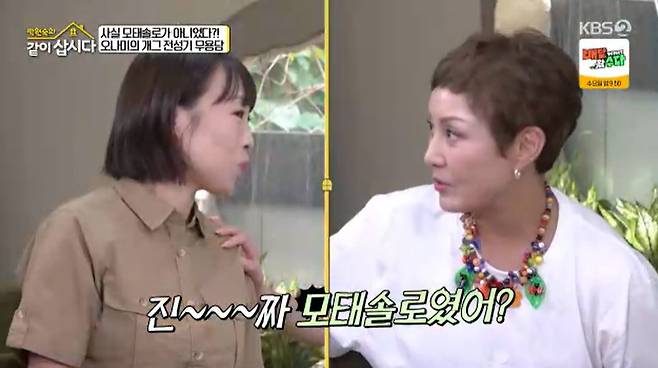 KBS 2TV ‘박원숙의 같이 삽시다’