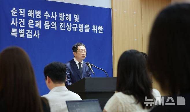 [서울=뉴시스] 권창회 기자 = 정민영 순직 해병 특검 특검보가 4일 오전 서울 서초구 이명현 순직 해병 특별검사 사무실에서 정례 브리핑을 하고 있다. 2025.09.04. kch0523@newsis.com