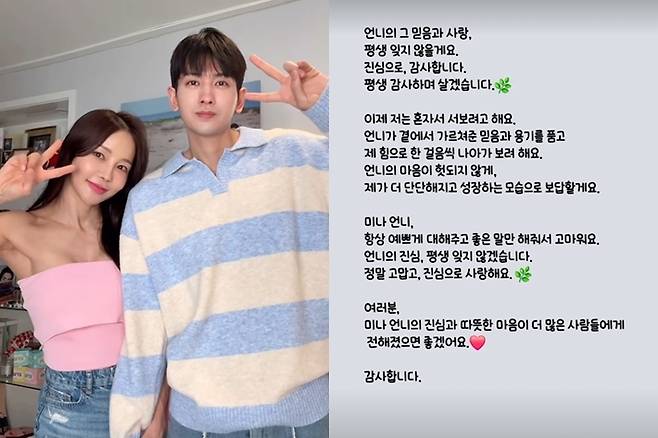 왼쪽부터 미나-류필립 부부, 박수지씨가 19일 올린 인스타그램 스토리. 미나 인스타그램/박수지 인스타그램 스토리