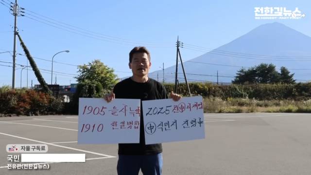 ▲전한길뉴스 화면 캡처.