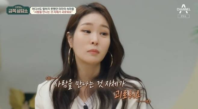 미자. 채널A ‘오은영의 금쪽상담소’ 방송 화면 캡처