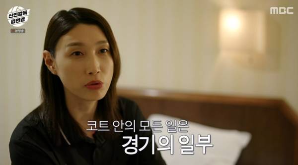 사진=MBC 신인감독 김연경 캡처