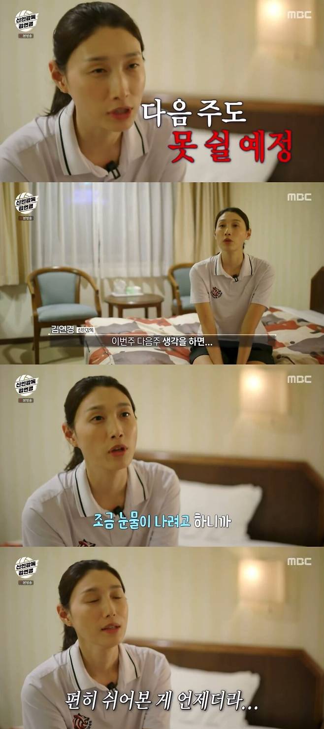 ▲ 제공|MBC '신인감독 김연경'