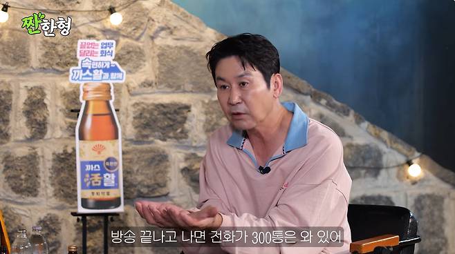 /사진=유튜브 채널 '짠한형 신동엽' 영상 캡처