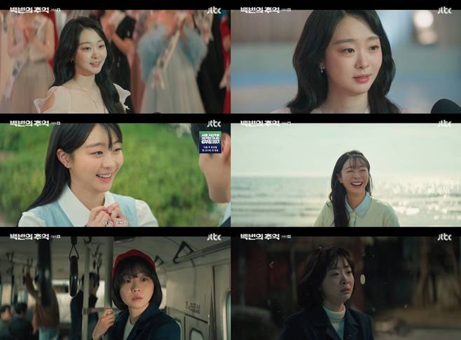 JTBC 백번의 추억, 김다미