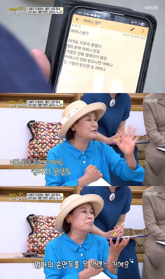 사진= KBS 2TV '박원숙의 같이 삽시다' 방송 캡처