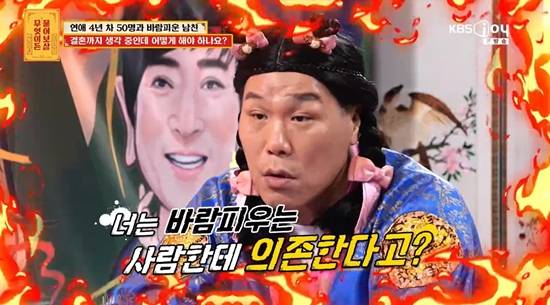 사진=&nbsp;KBS Joy '무엇이든 물어보살' 방송 캡처