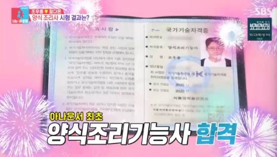 SBS 예능 프로그램 '동상이몽2 - 너는 내 운명' 조우종 방송화면 캡처