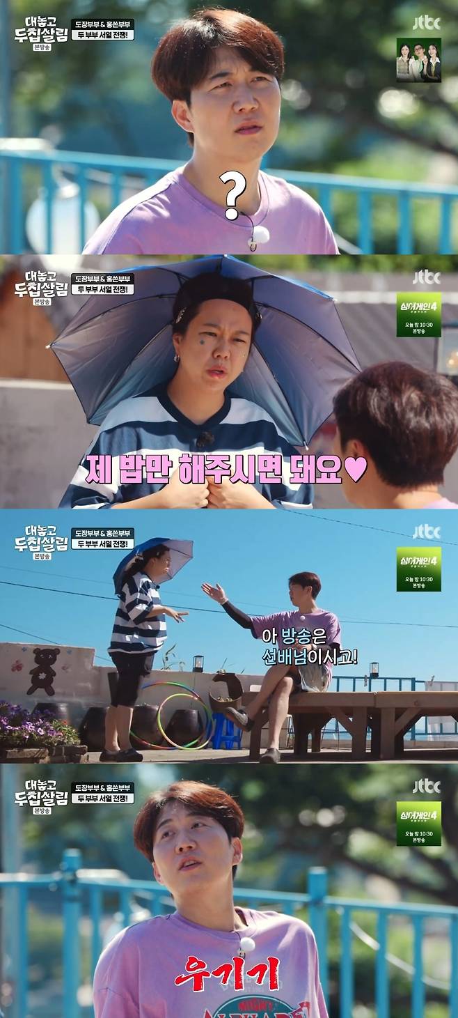 사진 = JTBC '대놓고두집살림' 캡처