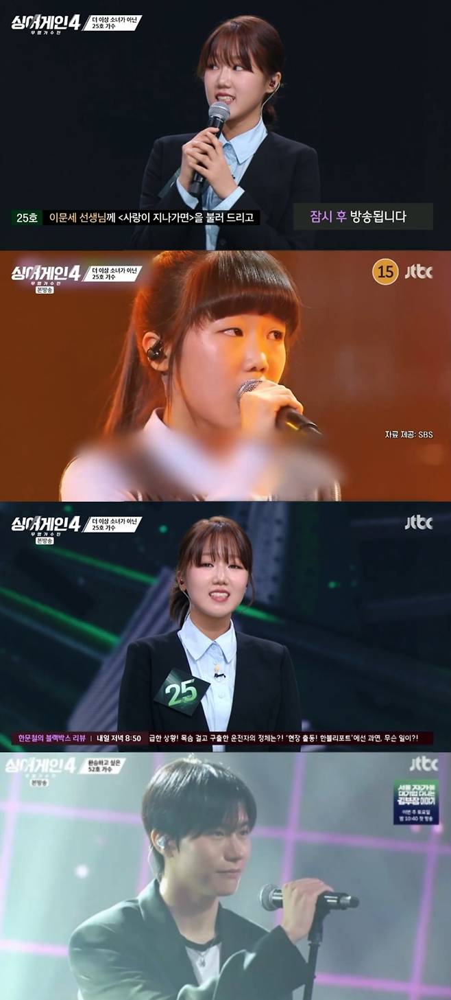 사진 = JTBC '싱어게인4' 캡처
