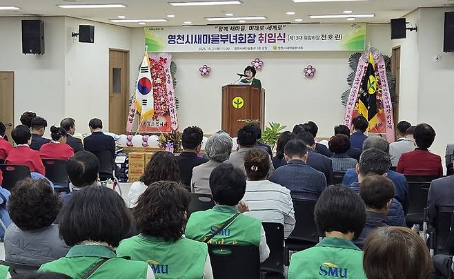 ▲ 21일 도영순 경북도새마을부녀회장이 영천시새마을부녀회장 취임식에서 격려사를 하고 있다. 권오석 기자