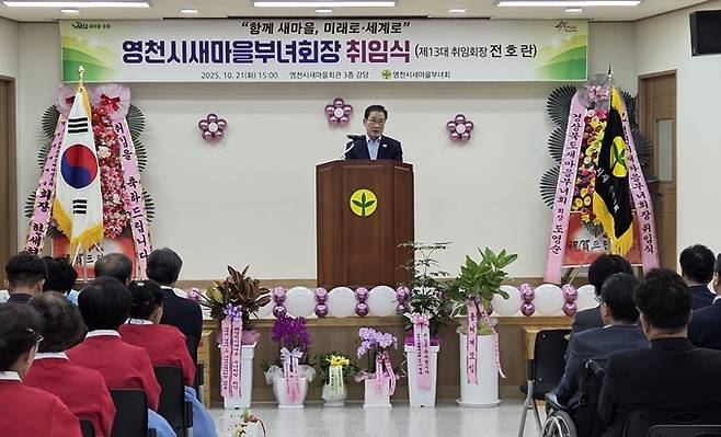 ▲ 최기문 시장이 전호란 영천시새마을부녀회장 취임식에서 축사를 하고 있다. 권오석 기자