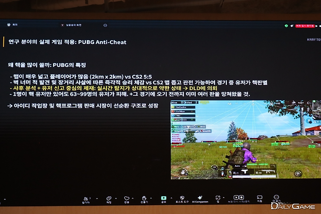 PUBG의 안티 치트와 관련된 활용 사례도 소개됐다.