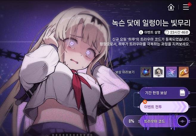 - 특정 요원의 트라우마 코드는 기간 한정 보상이 있다