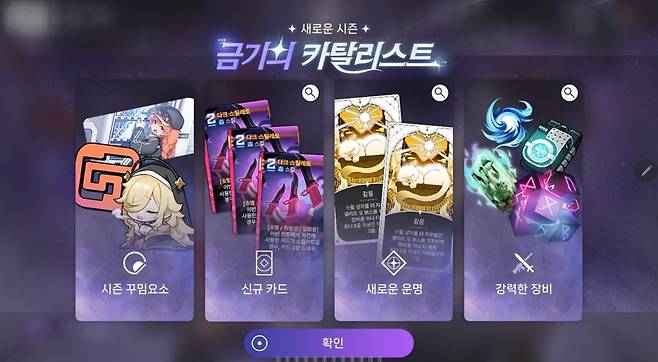 - 시즌 콘텐츠에서도 돌파 재료를 얻을 수 있다