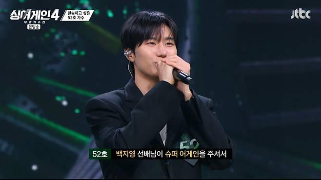 JTBC '싱어게인4' 캡처