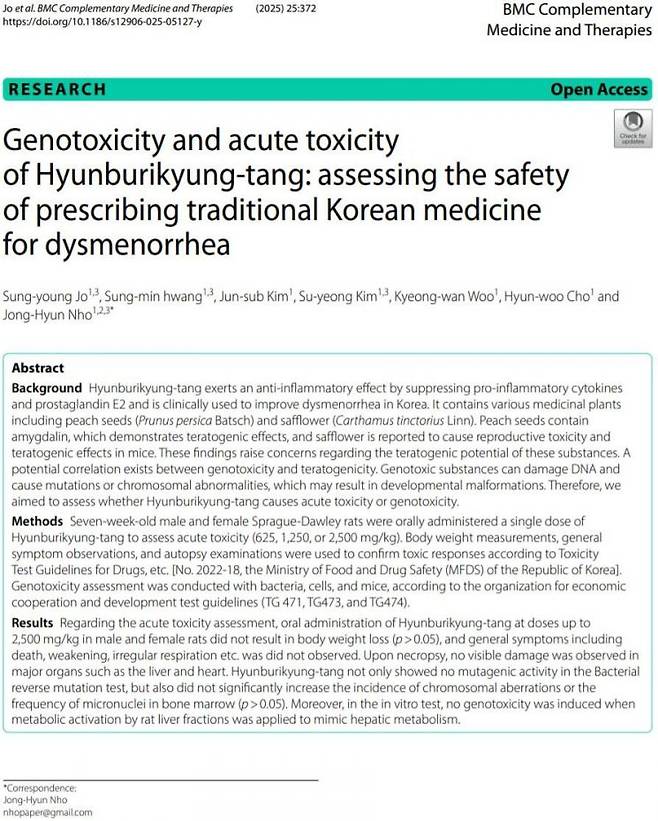 현부이경탕 논문 이미지